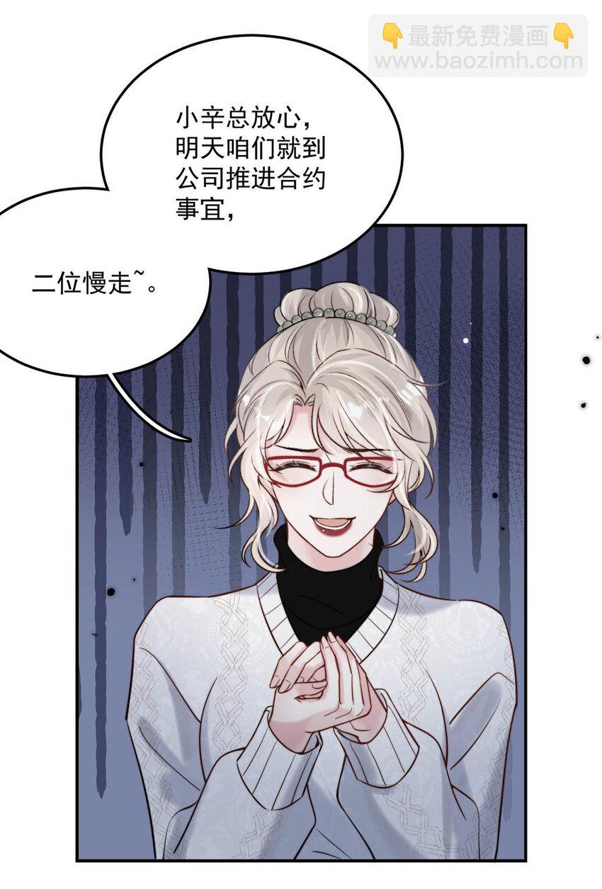 《复水满杯》027 找别人很奇怪，只有你可以。 第22页