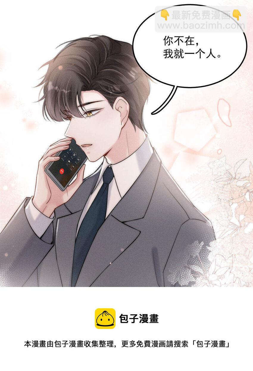 《复水满杯》027 找别人很奇怪，只有你可以。 第33页