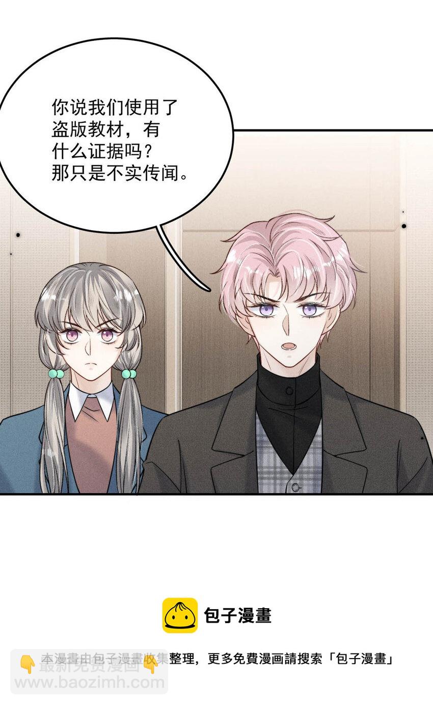 《复水满杯》027 找别人很奇怪，只有你可以。 第5页