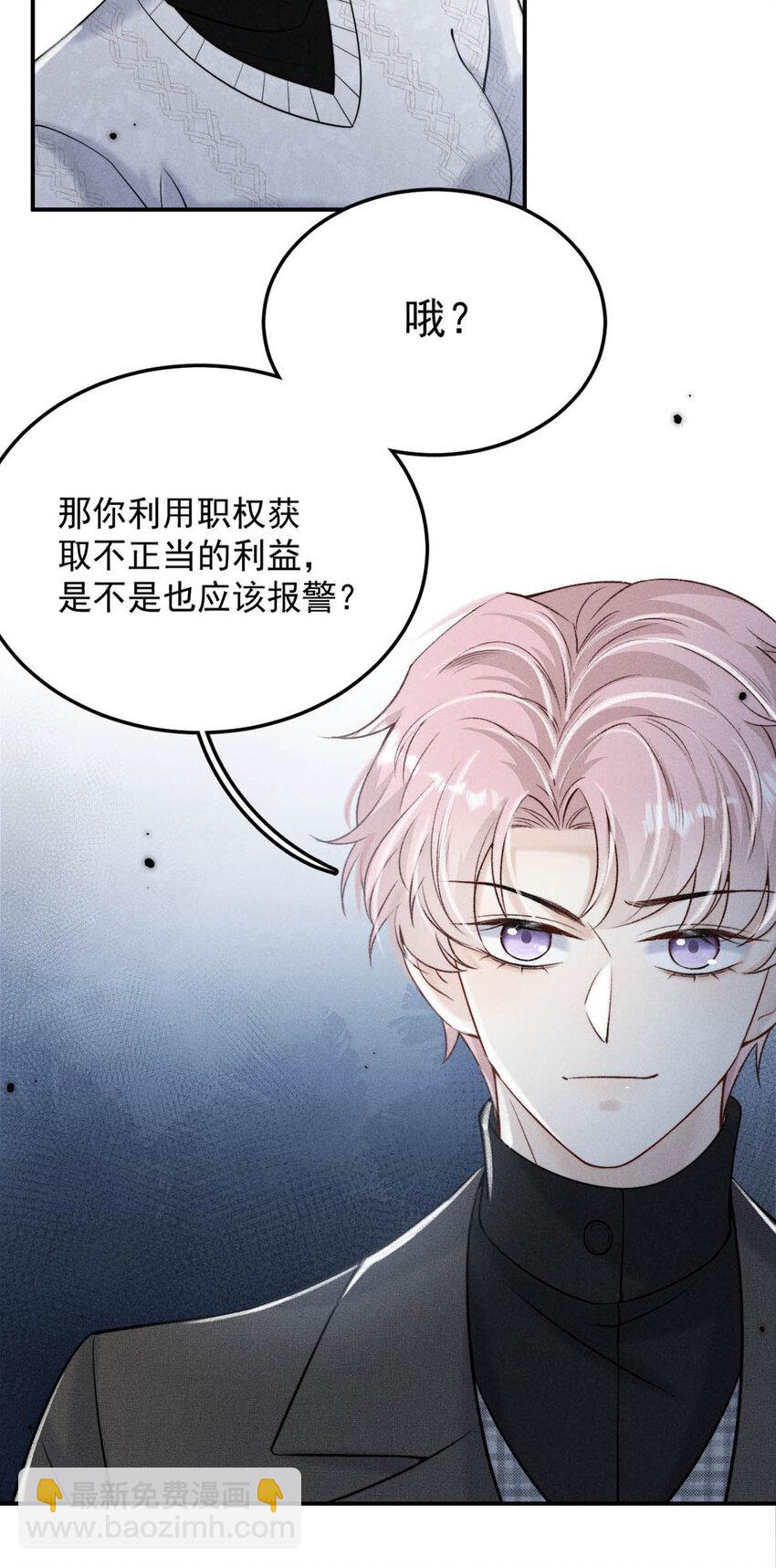 《复水满杯》027 找别人很奇怪，只有你可以。 第7页