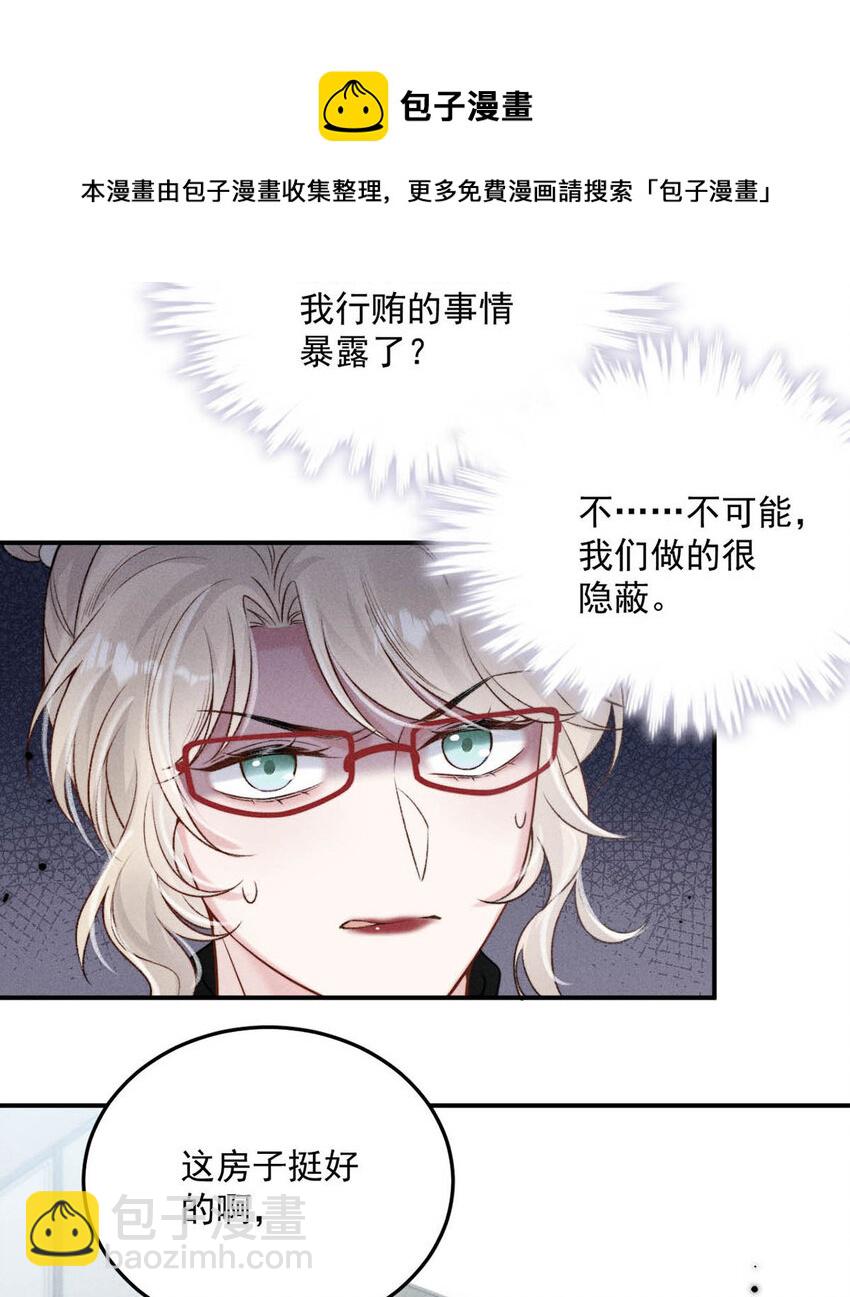《复水满杯》027 找别人很奇怪，只有你可以。 第9页