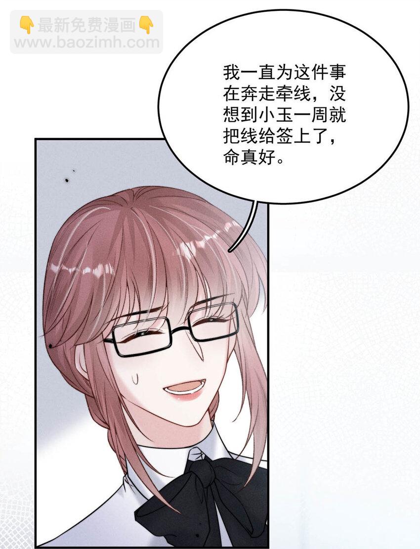 《复水满杯》030 又是我单方面冷战了。 第21页