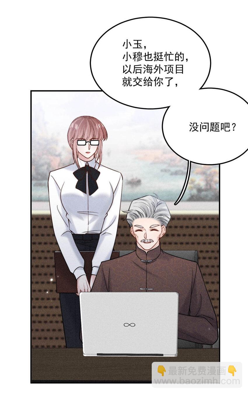 《复水满杯》030 又是我单方面冷战了。 第25页