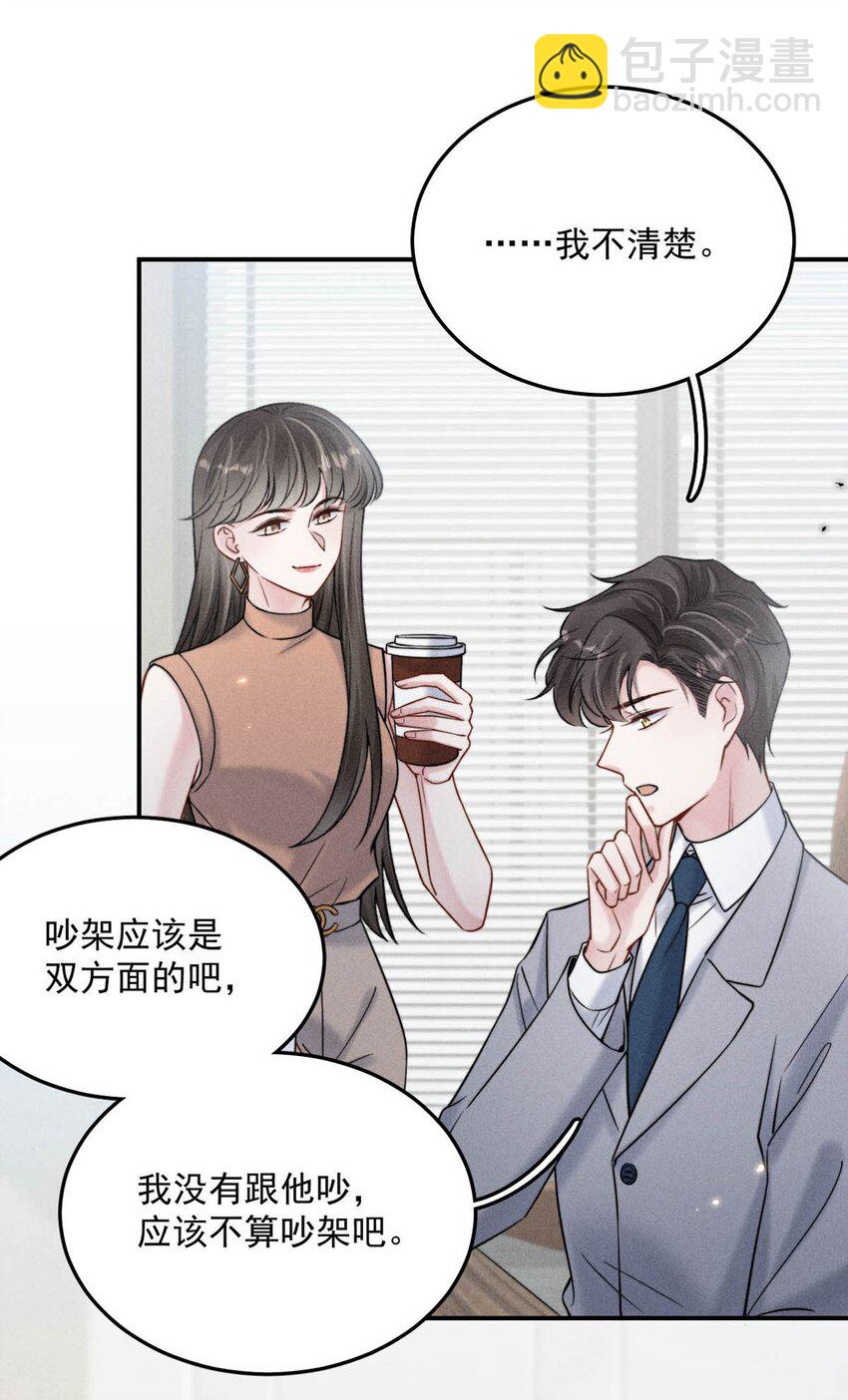 《复水满杯》030 又是我单方面冷战了。 第46页
