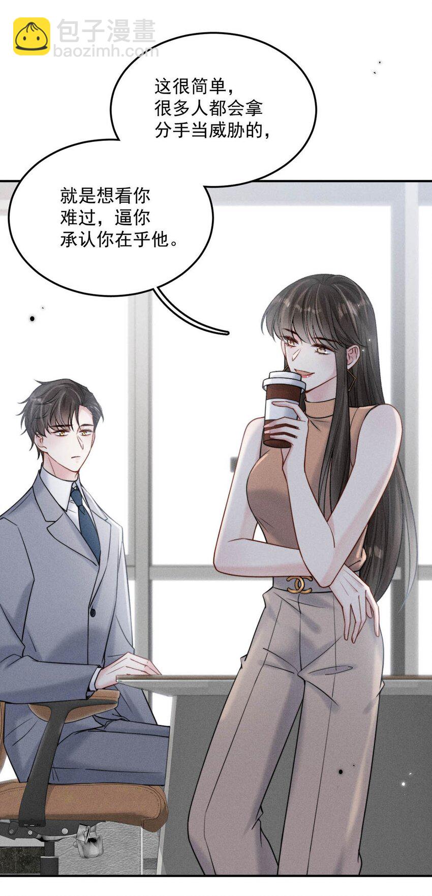 《复水满杯》030 又是我单方面冷战了。 第50页