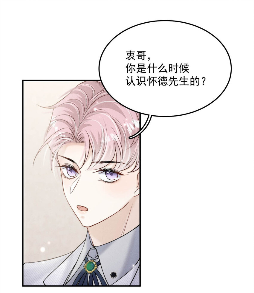 《复水满杯》031 没事不要老把关注放在别人男朋友身上。 第11页