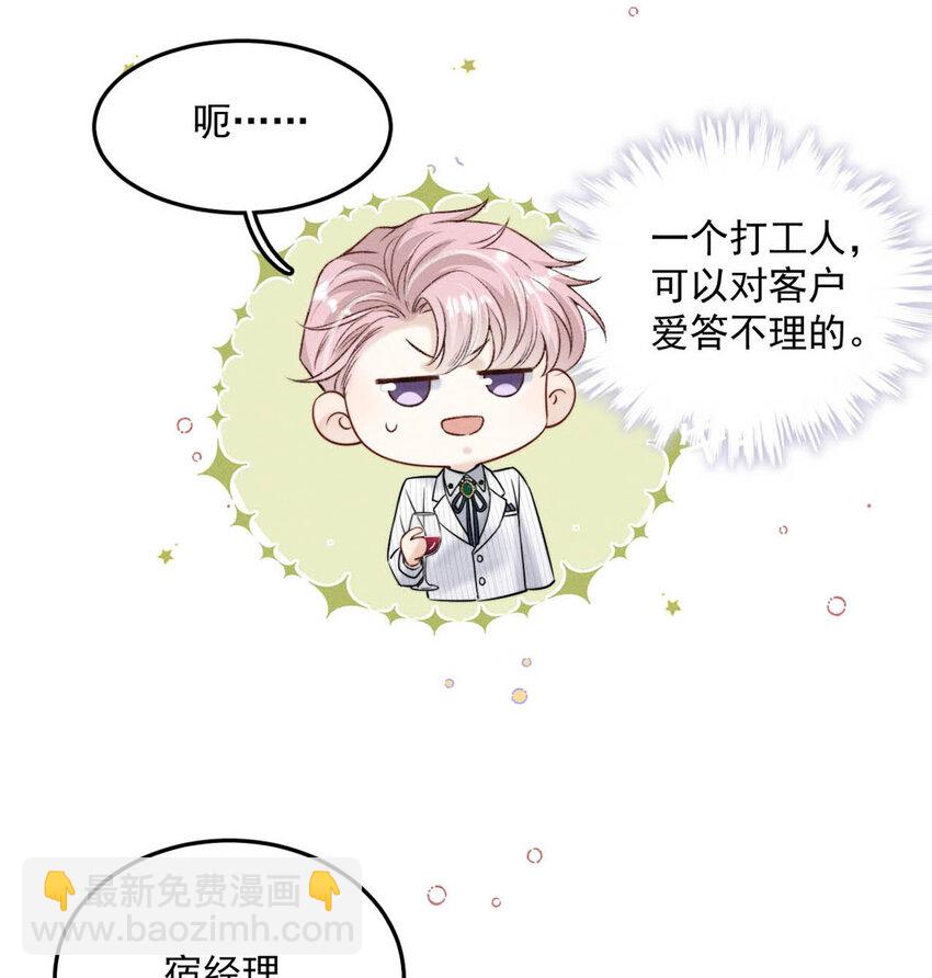 《复水满杯》031 没事不要老把关注放在别人男朋友身上。 第14页