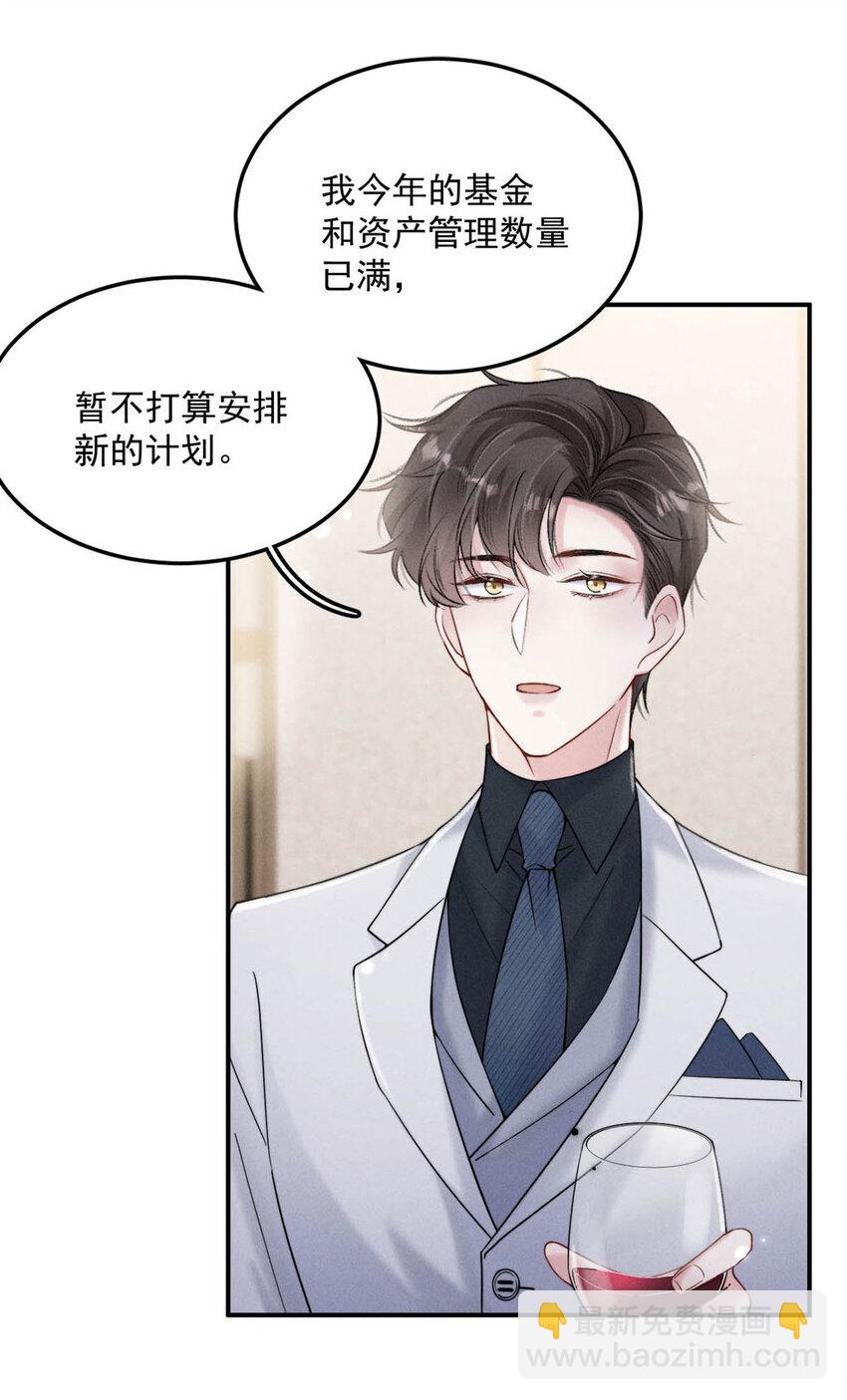 《复水满杯》031 没事不要老把关注放在别人男朋友身上。 第16页
