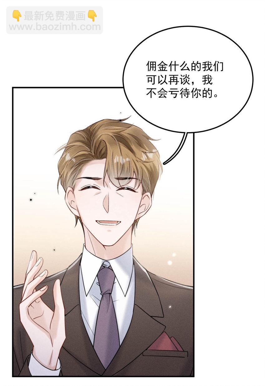 《复水满杯》031 没事不要老把关注放在别人男朋友身上。 第17页