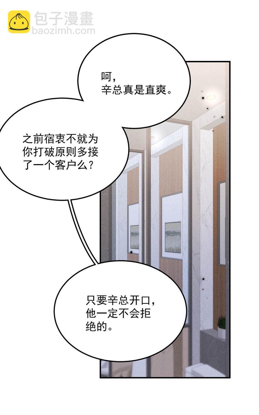 《复水满杯》031 没事不要老把关注放在别人男朋友身上。 第26页