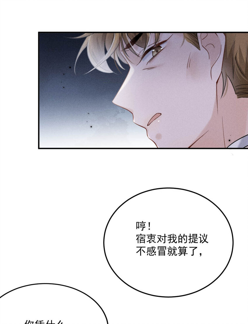 《复水满杯》031 没事不要老把关注放在别人男朋友身上。 第29页