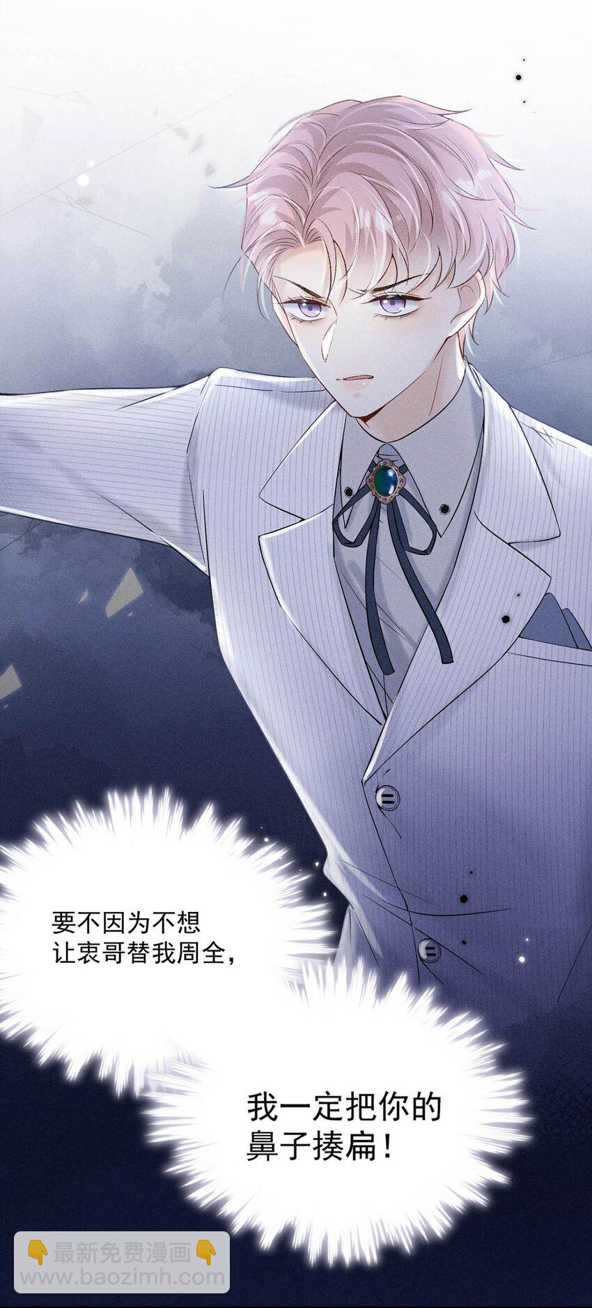 《复水满杯》031 没事不要老把关注放在别人男朋友身上。 第36页