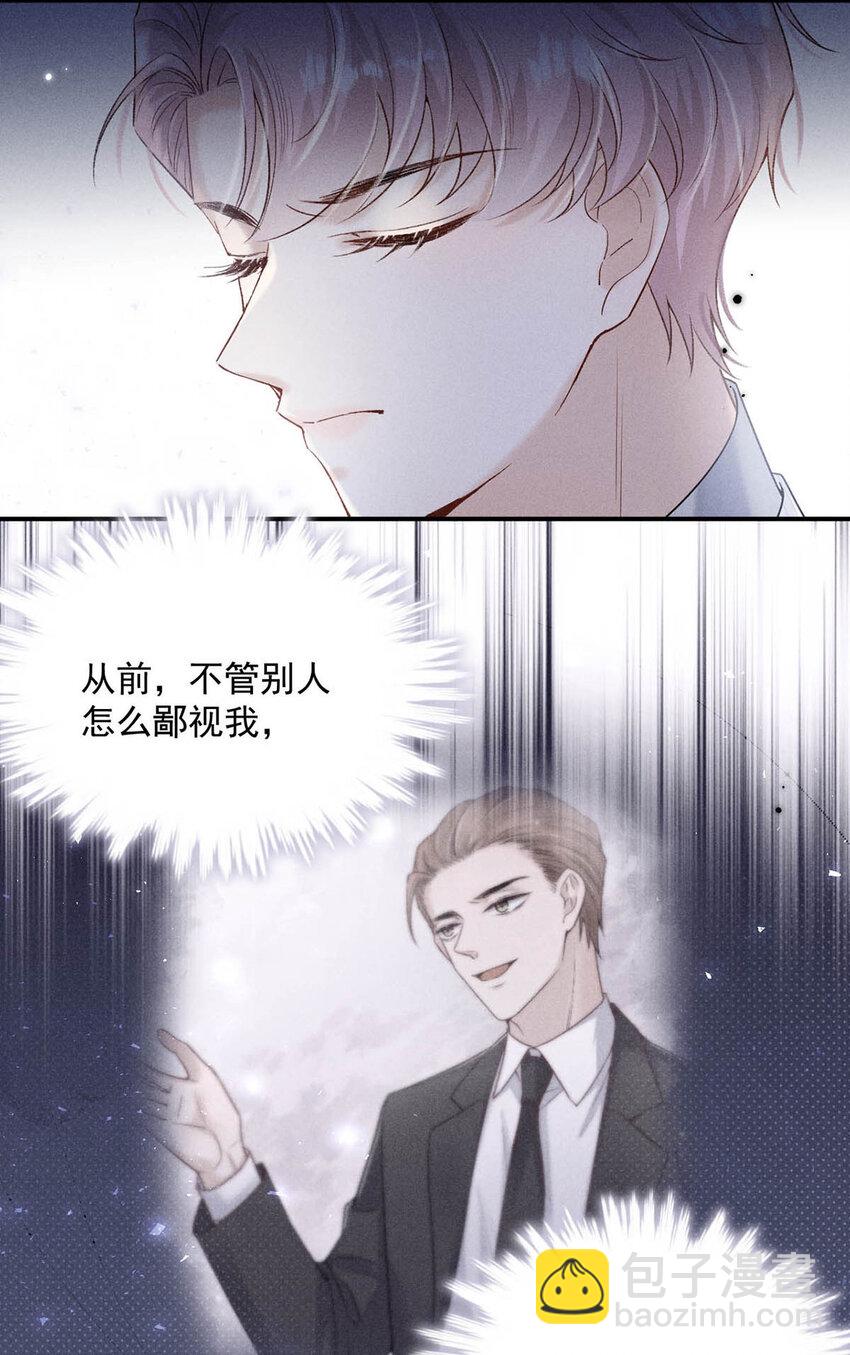 《复水满杯》031 没事不要老把关注放在别人男朋友身上。 第37页