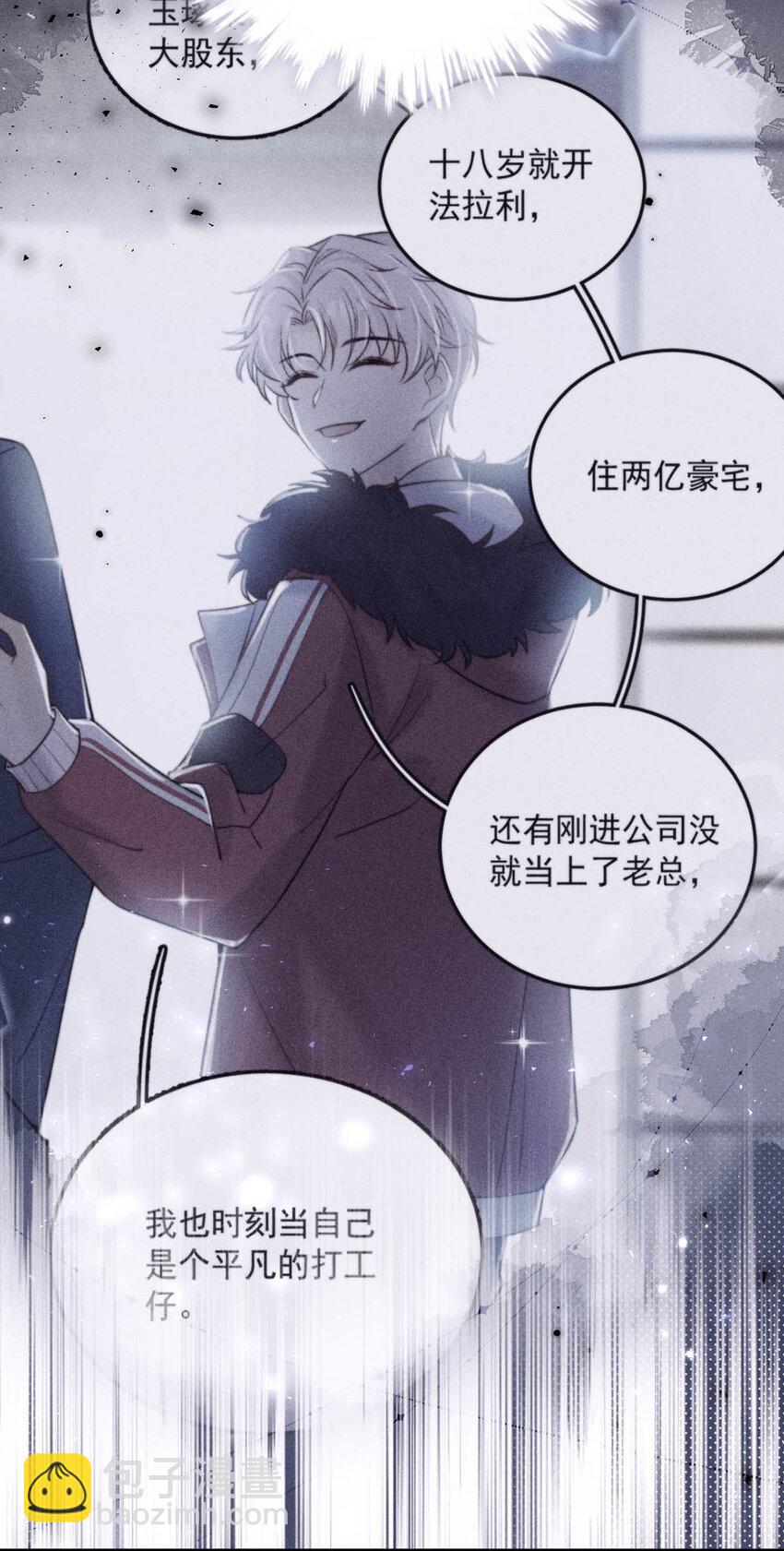 《复水满杯》031 没事不要老把关注放在别人男朋友身上。 第39页