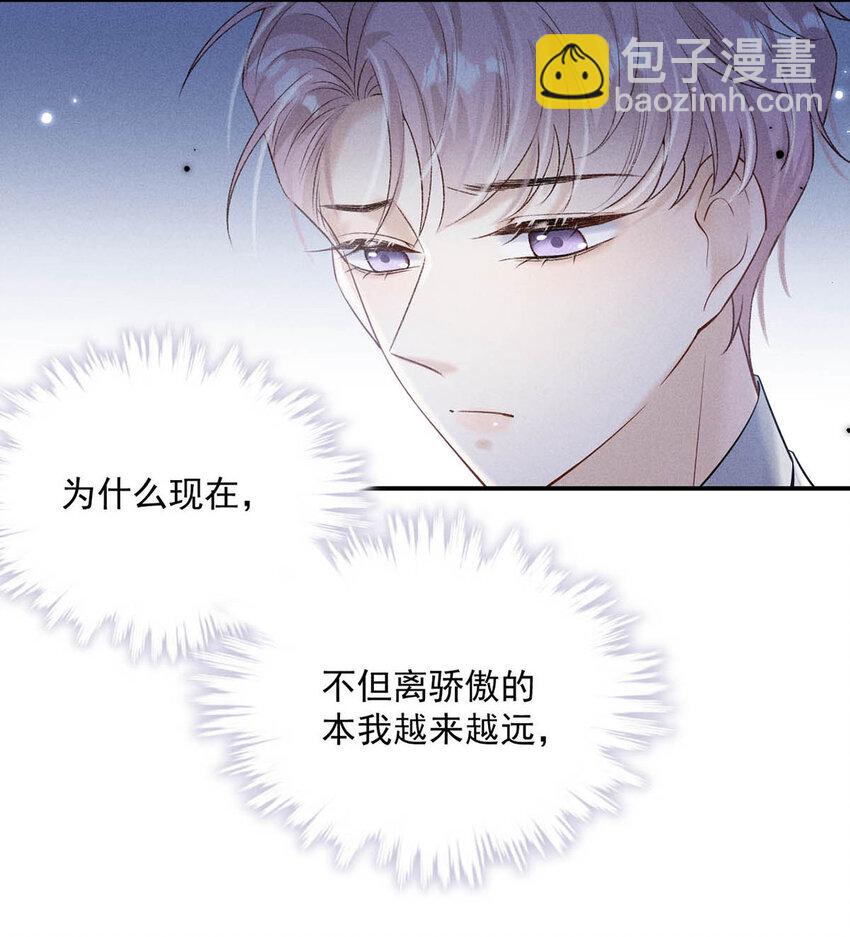 《复水满杯》031 没事不要老把关注放在别人男朋友身上。 第40页