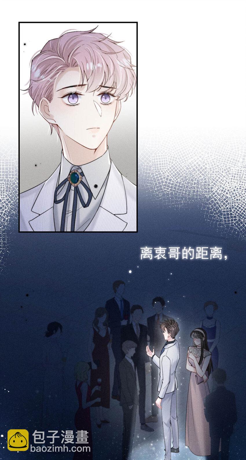 《复水满杯》031 没事不要老把关注放在别人男朋友身上。 第42页