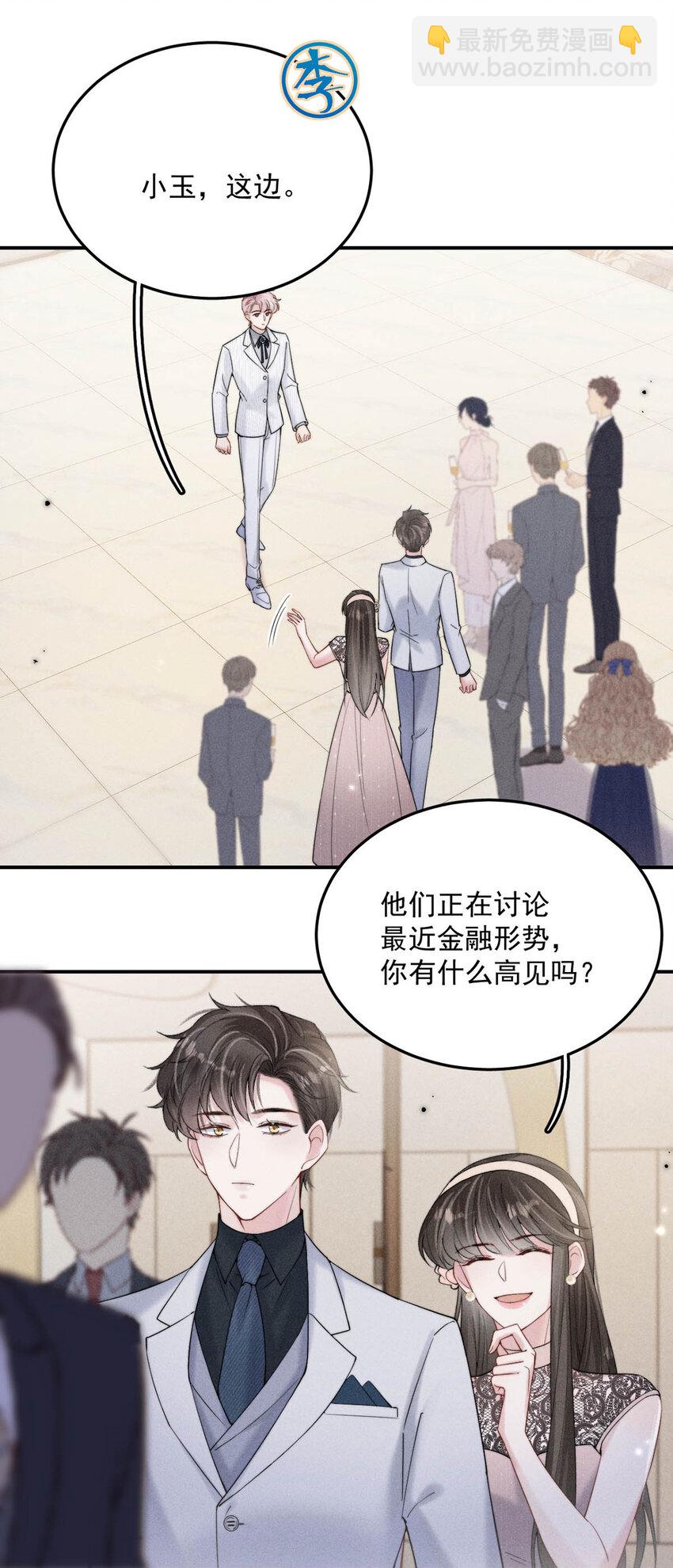 《复水满杯》031 没事不要老把关注放在别人男朋友身上。 第45页