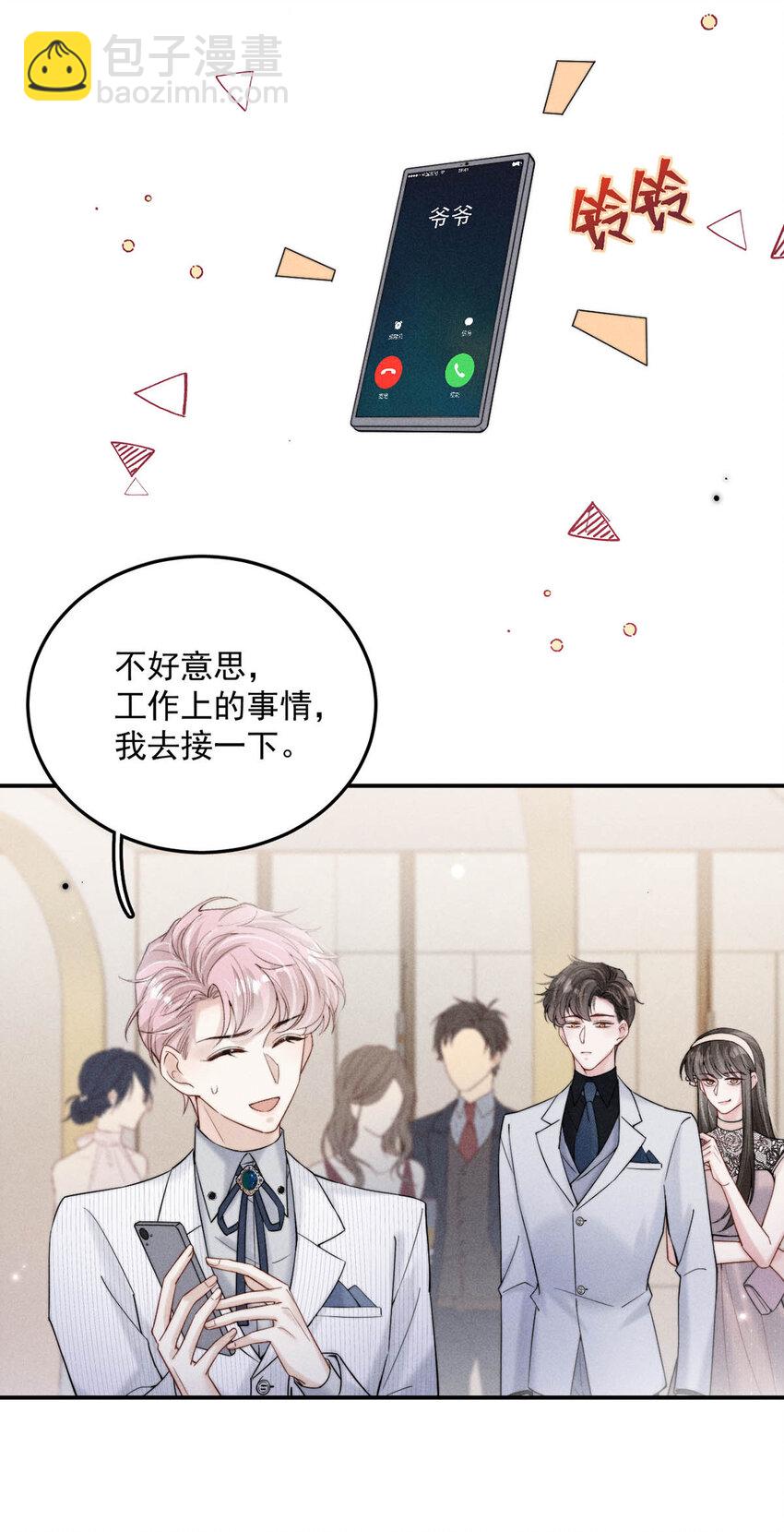 《复水满杯》031 没事不要老把关注放在别人男朋友身上。 第47页