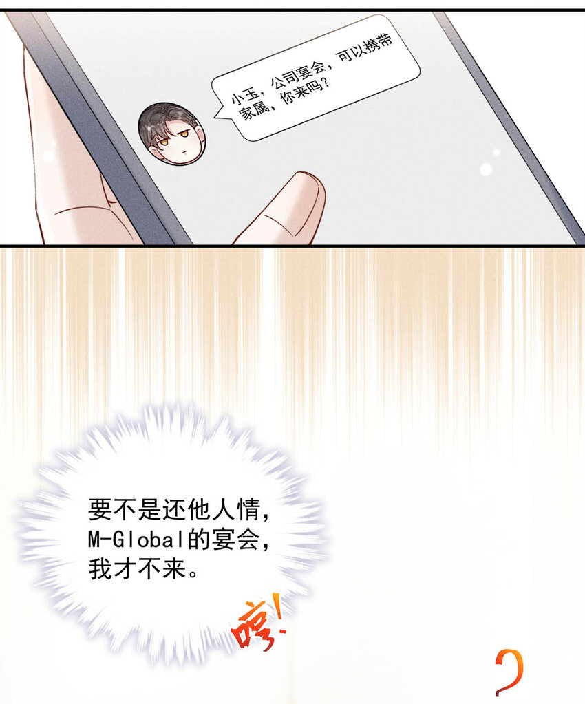 《复水满杯》031 没事不要老把关注放在别人男朋友身上。 第9页