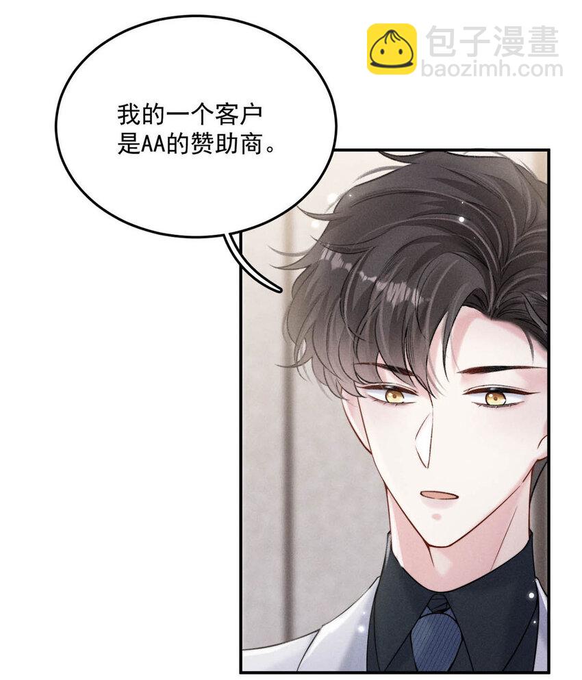 《复水满杯》031 没事不要老把关注放在别人男朋友身上。 第12页