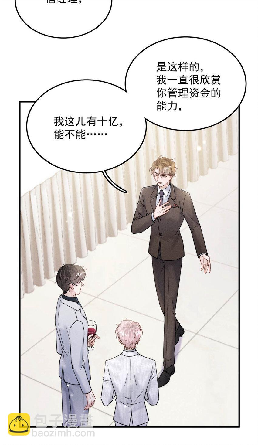 《复水满杯》031 没事不要老把关注放在别人男朋友身上。 第15页