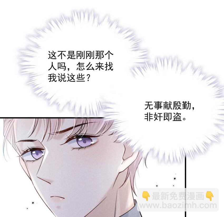 《复水满杯》031 没事不要老把关注放在别人男朋友身上。 第23页