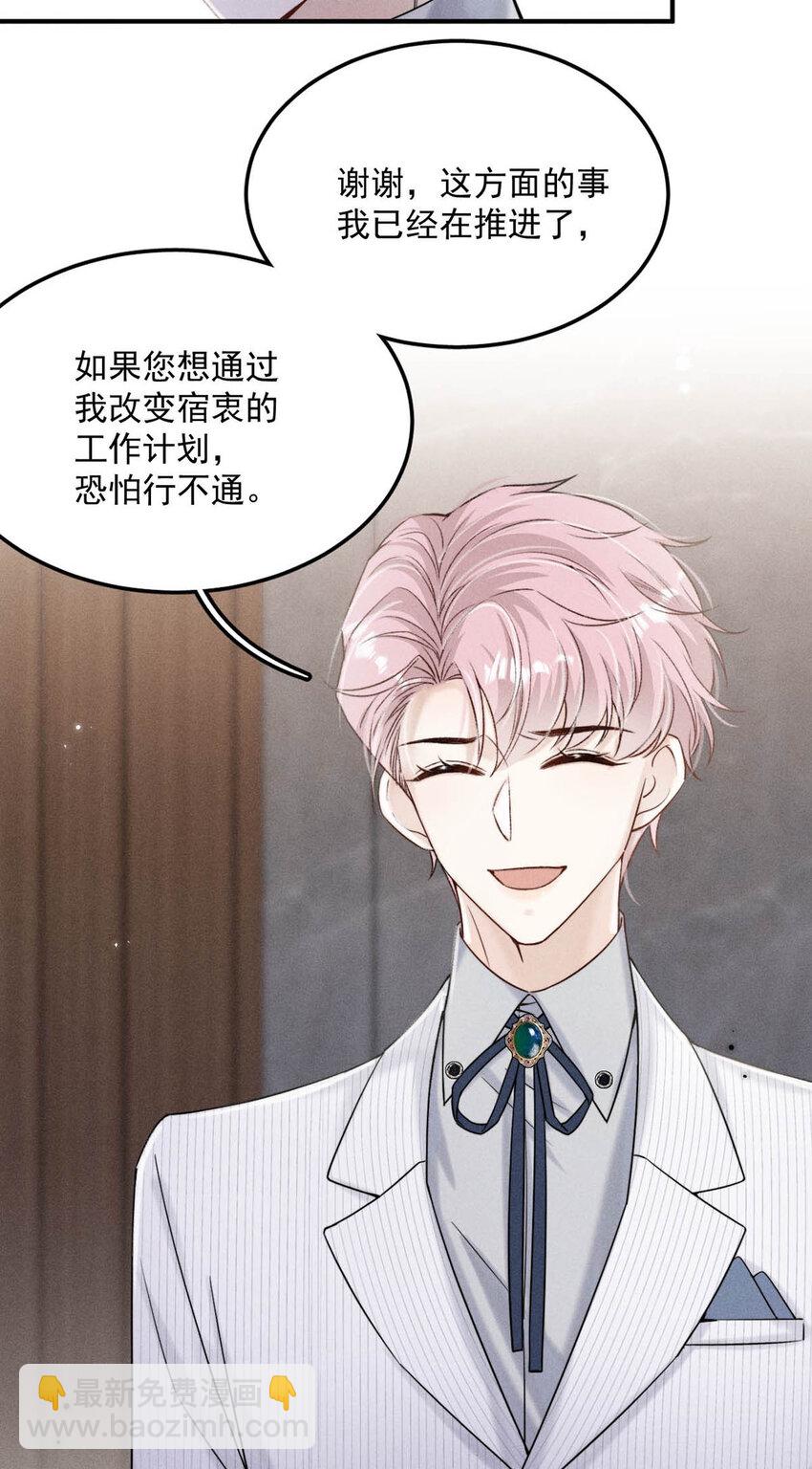 《复水满杯》031 没事不要老把关注放在别人男朋友身上。 第24页