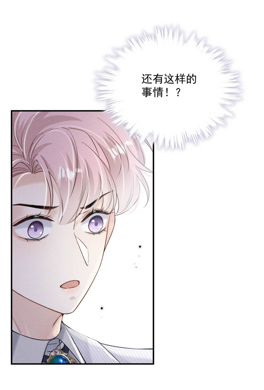 《复水满杯》031 没事不要老把关注放在别人男朋友身上。 第27页