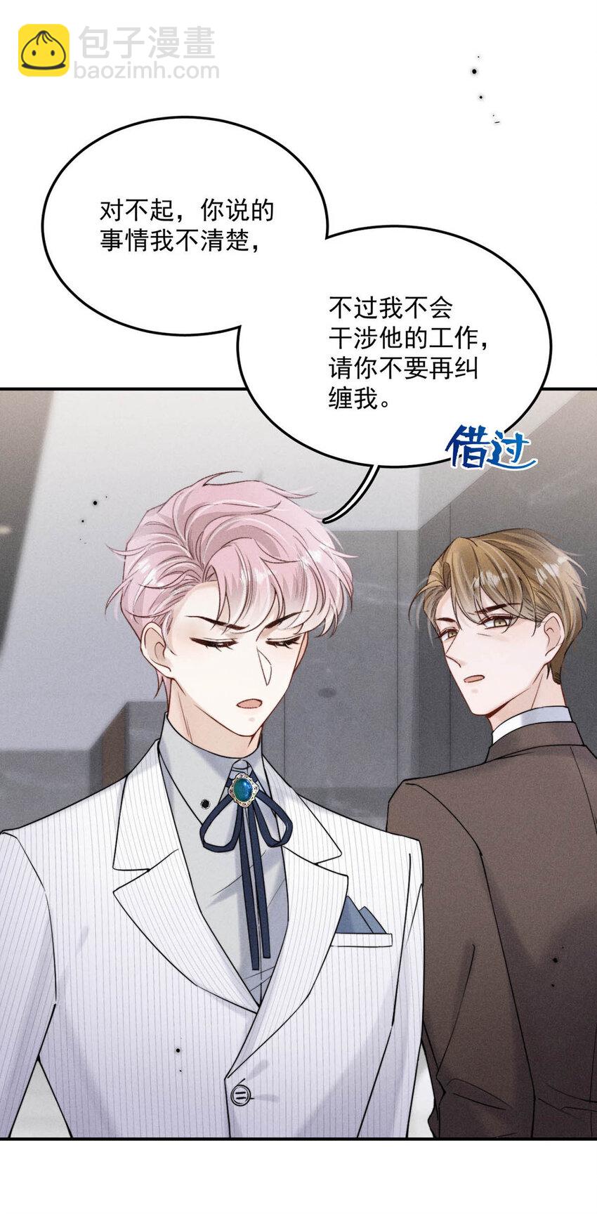 《复水满杯》031 没事不要老把关注放在别人男朋友身上。 第28页