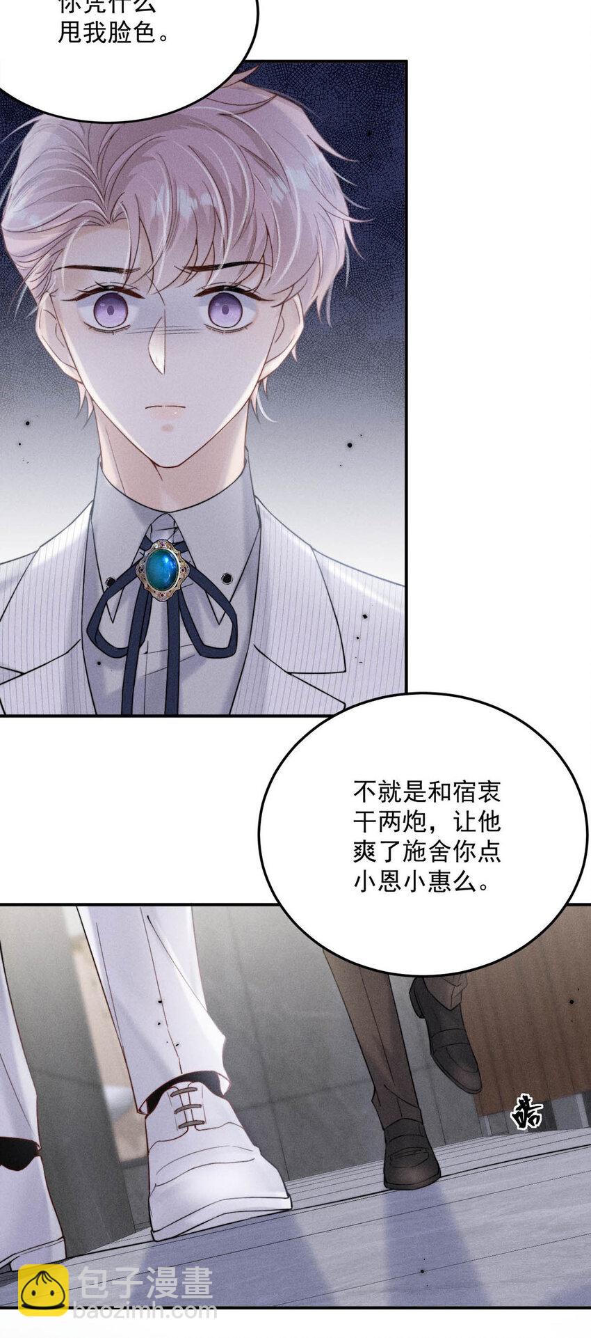 《复水满杯》031 没事不要老把关注放在别人男朋友身上。 第30页