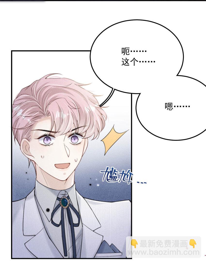 《复水满杯》031 没事不要老把关注放在别人男朋友身上。 第46页