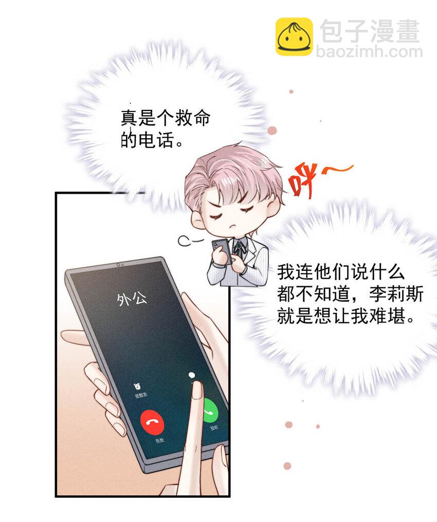 《复水满杯》031 没事不要老把关注放在别人男朋友身上。 第49页