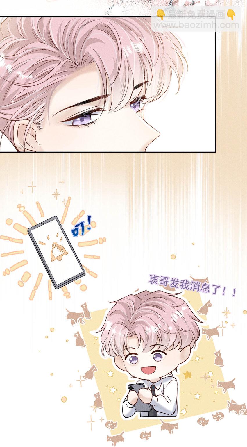《复水满杯》031 没事不要老把关注放在别人男朋友身上。 第8页