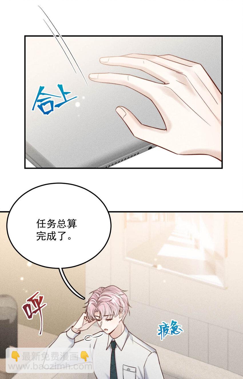 《复水满杯》030 又是我单方面冷战了。 第27页