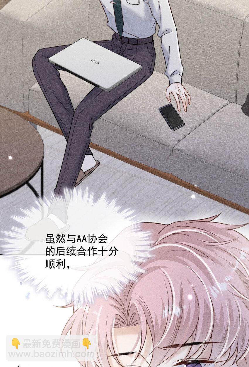 《复水满杯》030 又是我单方面冷战了。 第28页