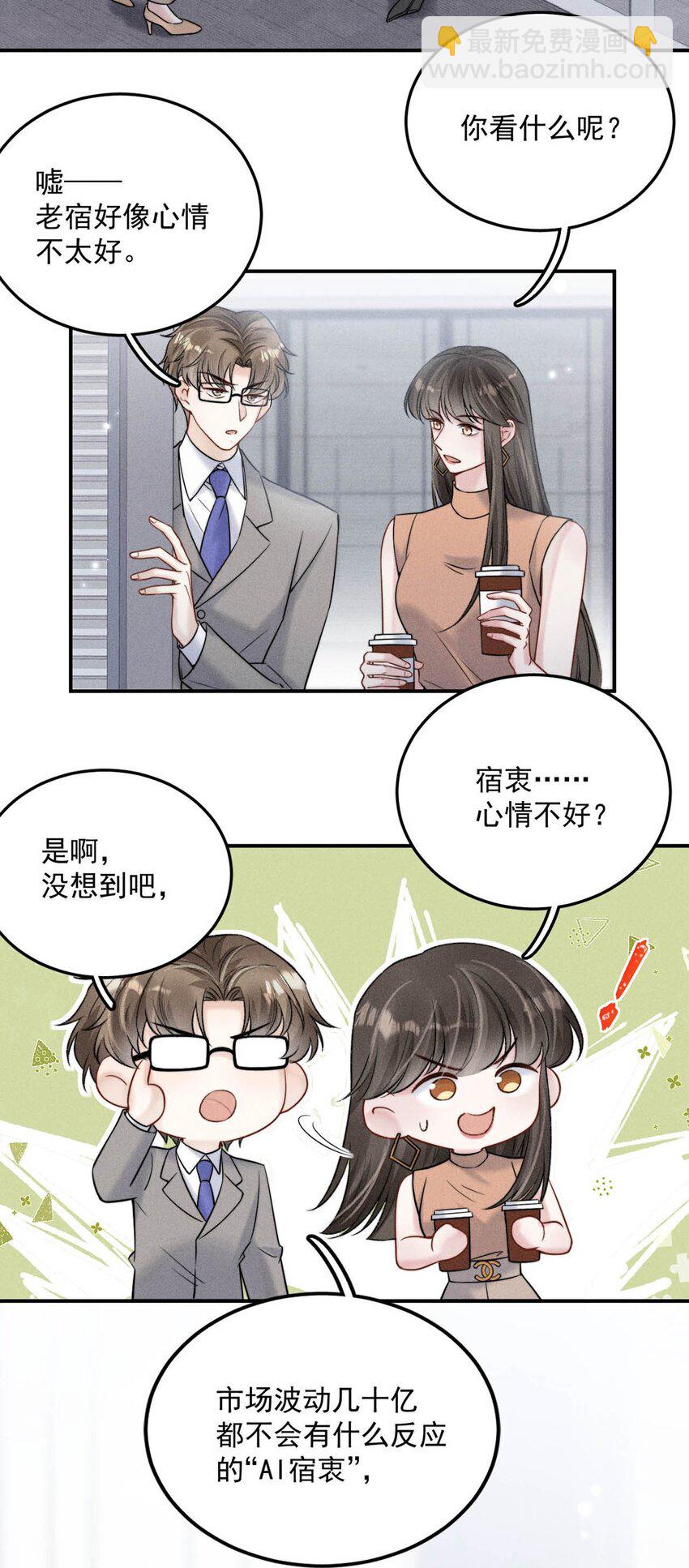 《复水满杯》030 又是我单方面冷战了。 第41页