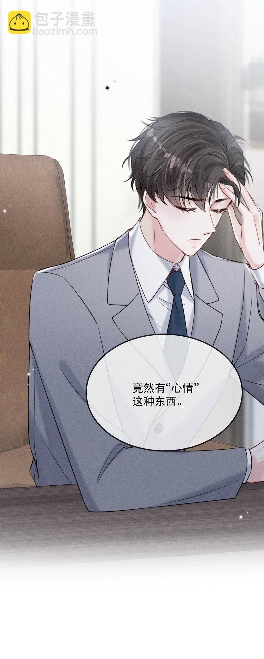 《复水满杯》030 又是我单方面冷战了。 第42页