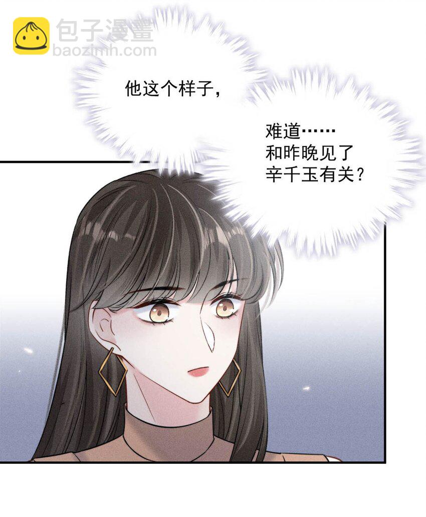 《复水满杯》030 又是我单方面冷战了。 第44页