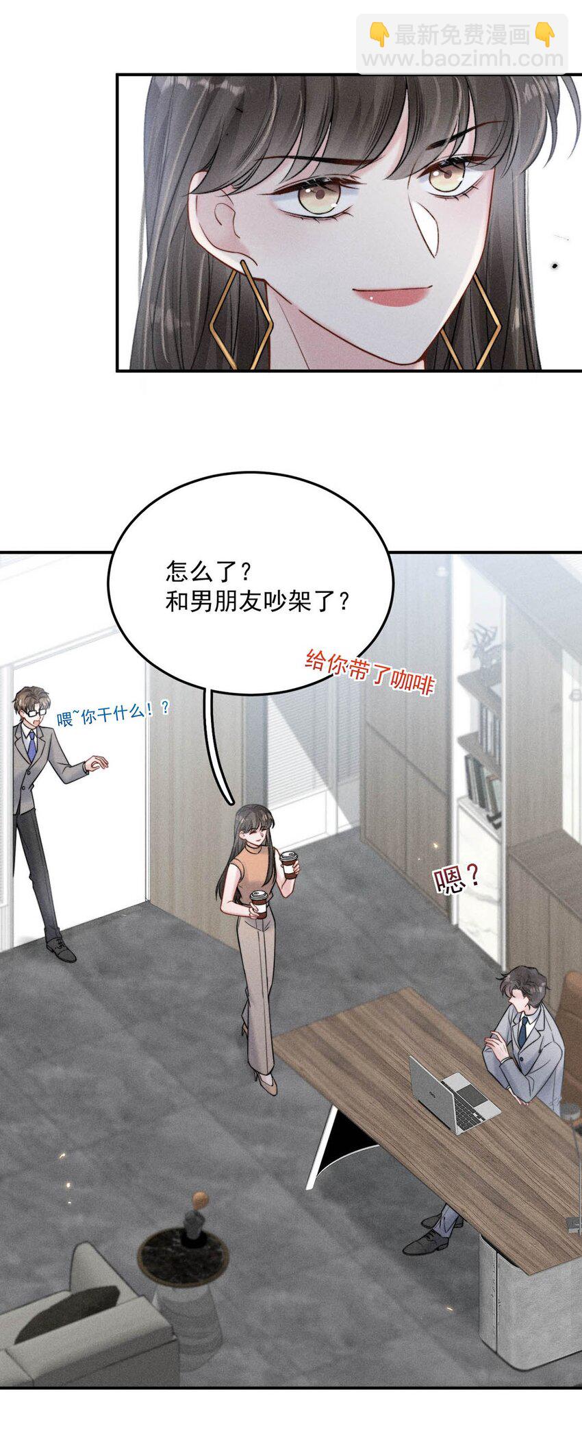《复水满杯》030 又是我单方面冷战了。 第45页