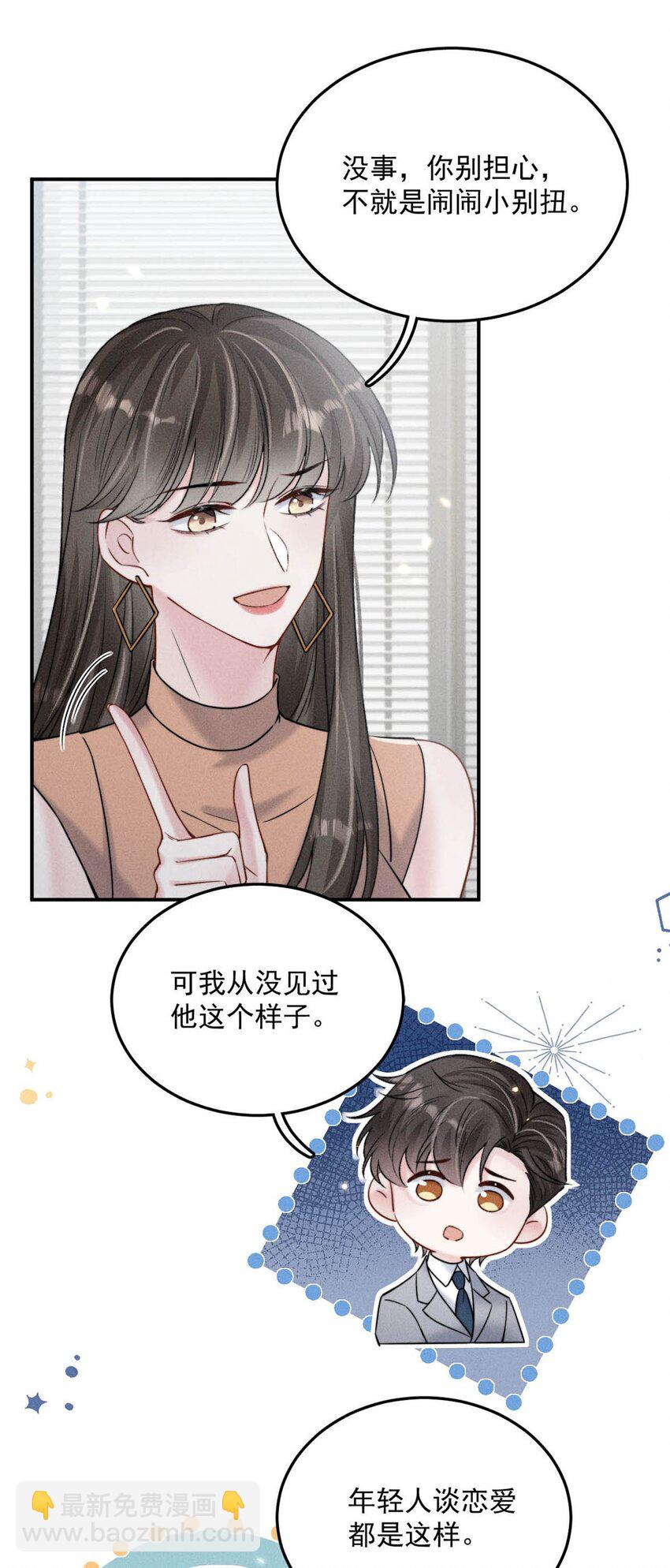 《复水满杯》030 又是我单方面冷战了。 第48页