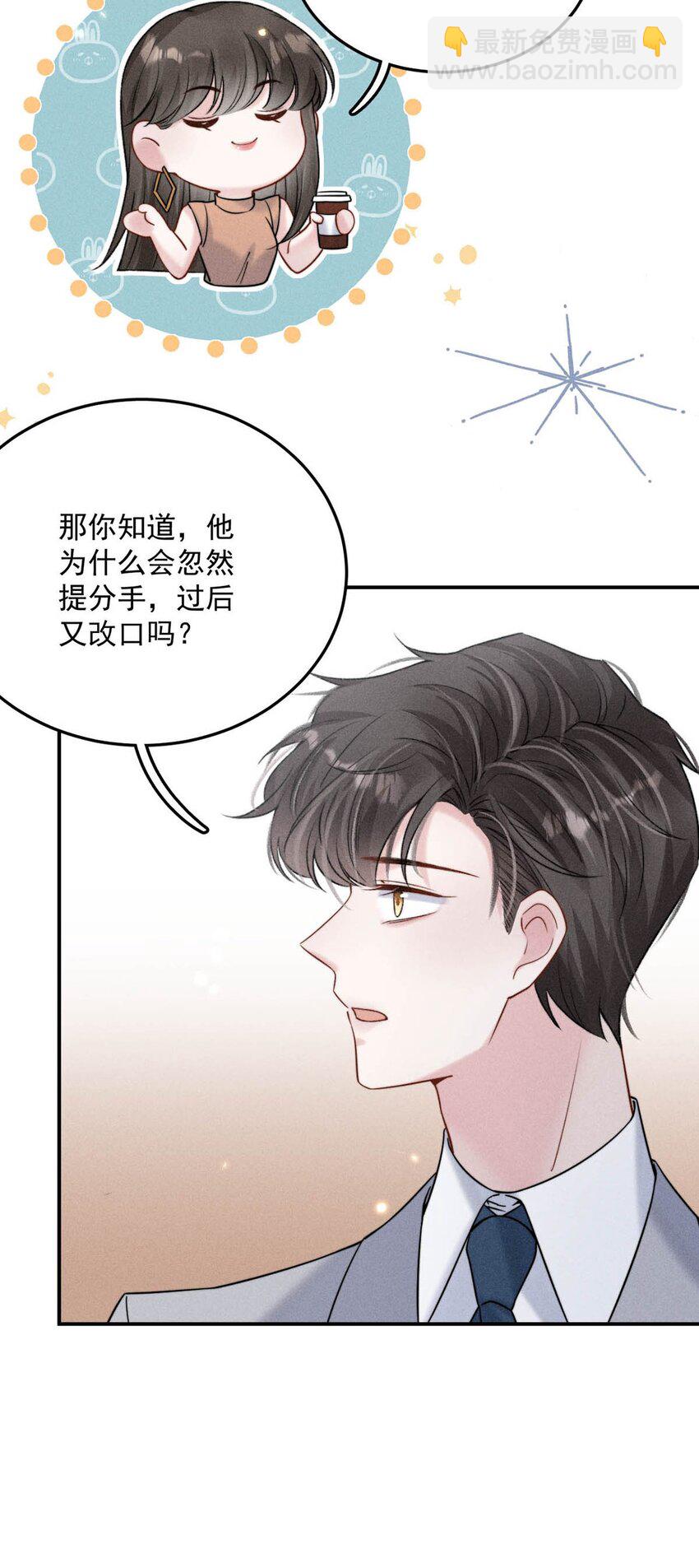 《复水满杯》030 又是我单方面冷战了。 第49页