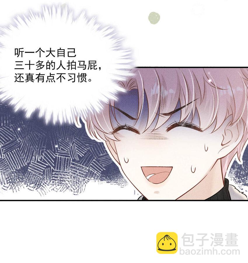 《复水满杯》020 装着装着，你就真的成了小媳妇。 第22页
