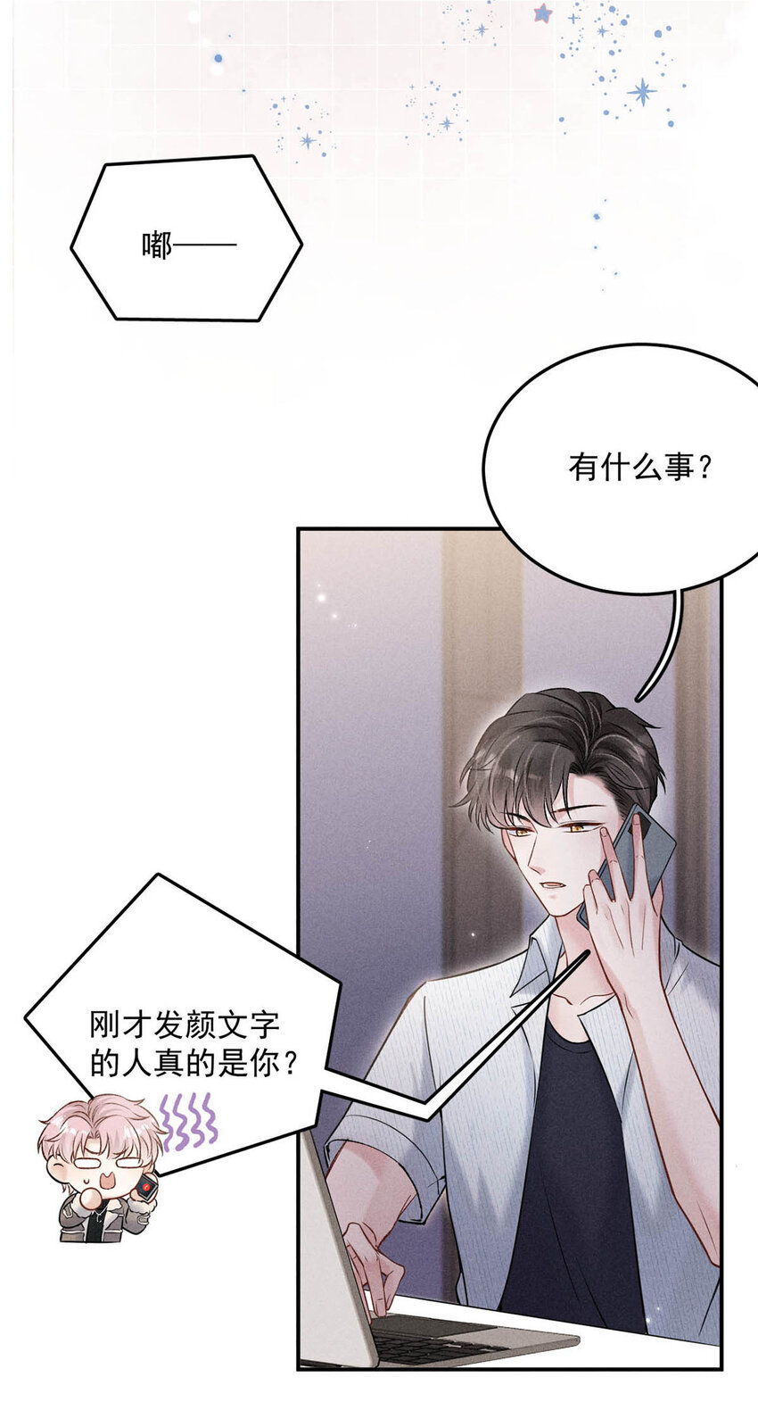 《复水满杯》020 装着装着，你就真的成了小媳妇。 第27页