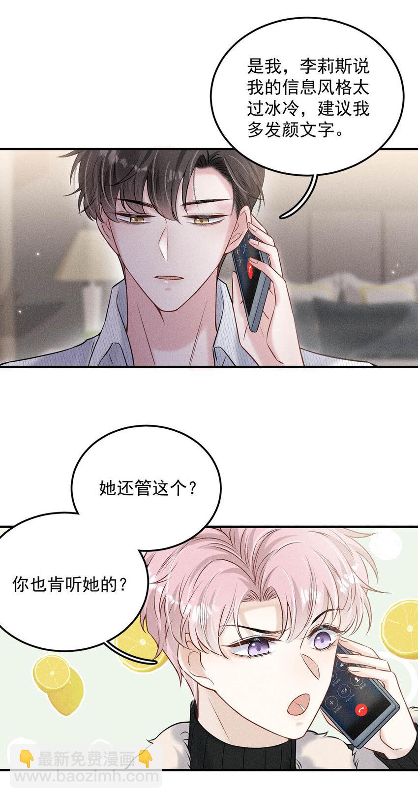 《复水满杯》020 装着装着，你就真的成了小媳妇。 第28页