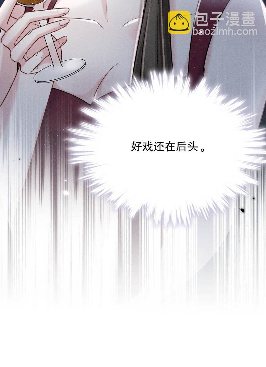 《复水满杯》029 那我让你跟我分手。 第10页