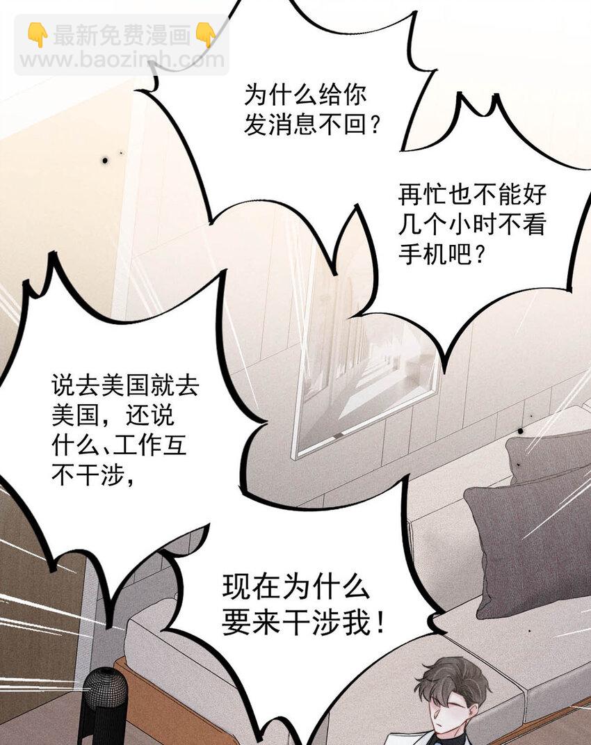 《复水满杯》029 那我让你跟我分手。 第32页