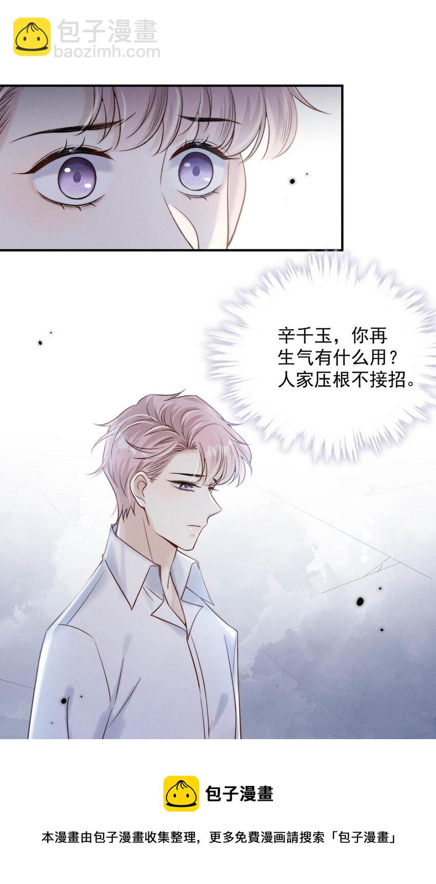 《复水满杯》029 那我让你跟我分手。 第37页