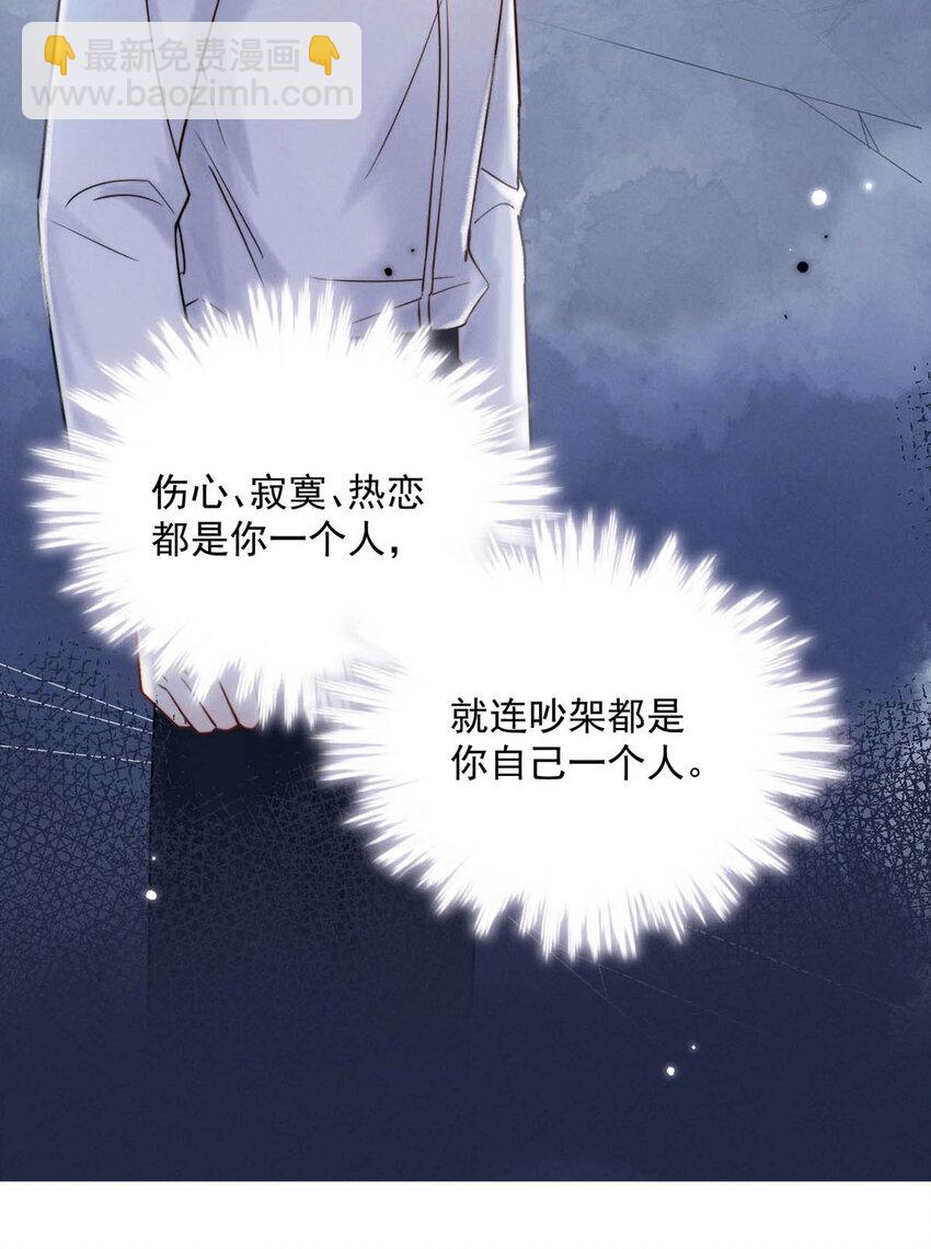《复水满杯》029 那我让你跟我分手。 第38页