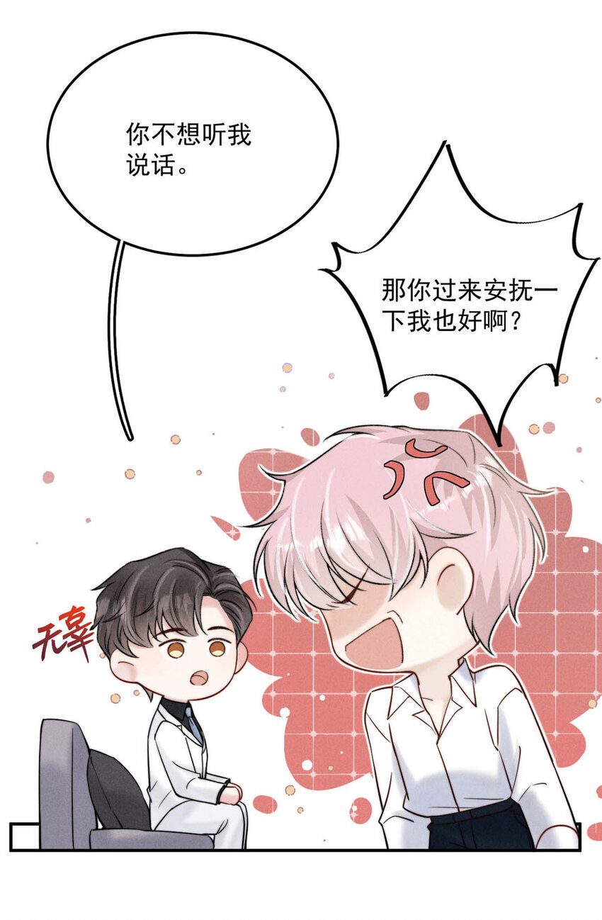 《复水满杯》029 那我让你跟我分手。 第46页