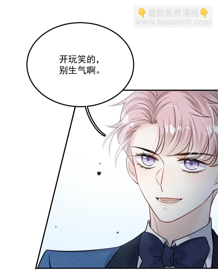 《复水满杯》029 那我让你跟我分手。 第6页